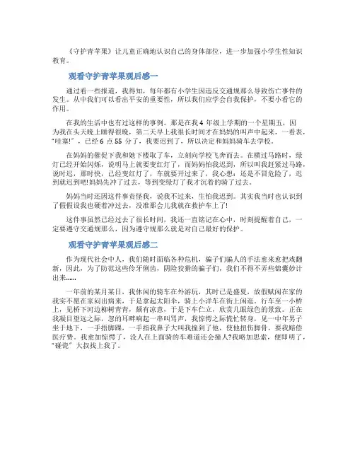 观看守护青苹果观后感