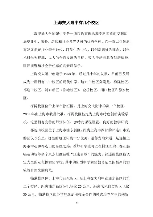 上海交大附中有几个校区