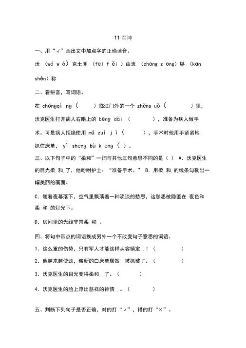 五年级下语文一课一练第11课《军神》(含答案)人教部编版