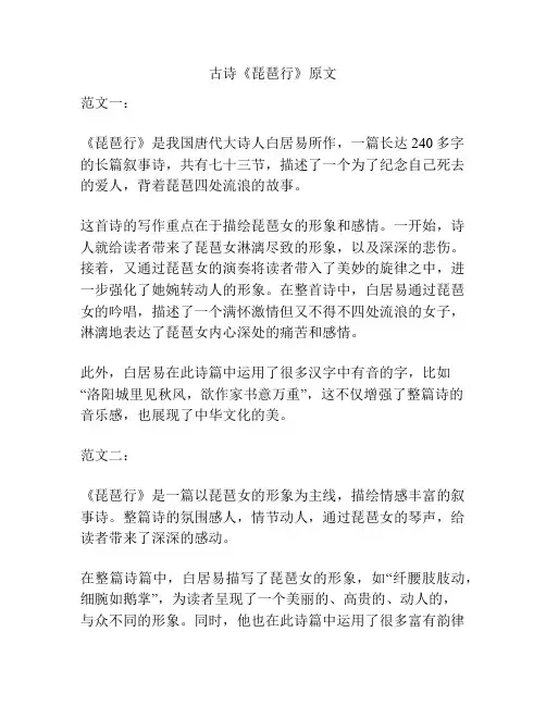 古诗《琵琶行》原文