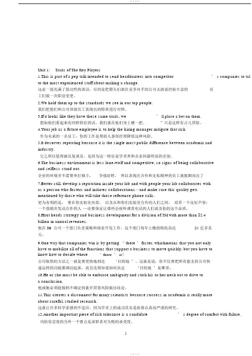 研究生综合英语英译汉翻译