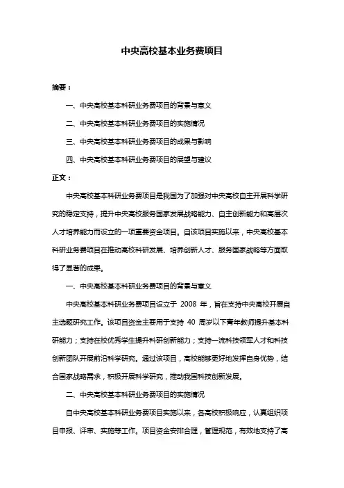 中央高校基本业务费项目