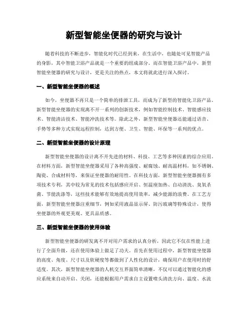 新型智能坐便器的研究与设计