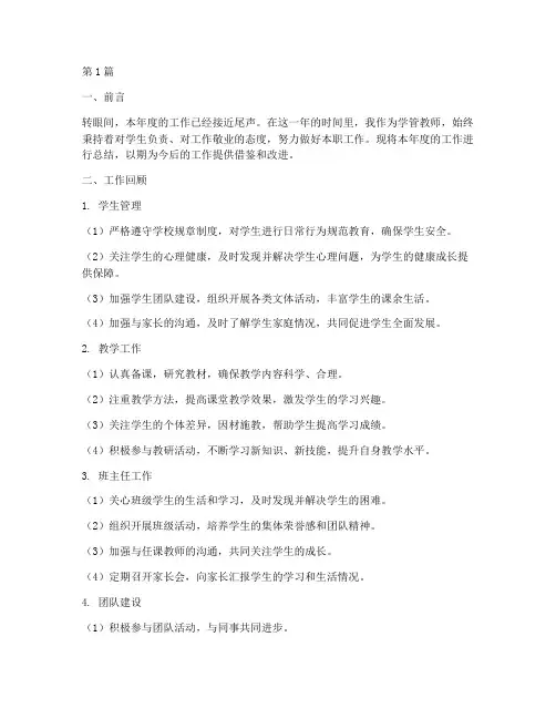 学管教师年度总结(3篇)