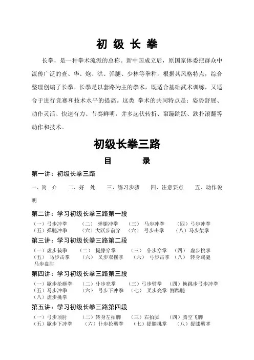 初级长拳三路详解
