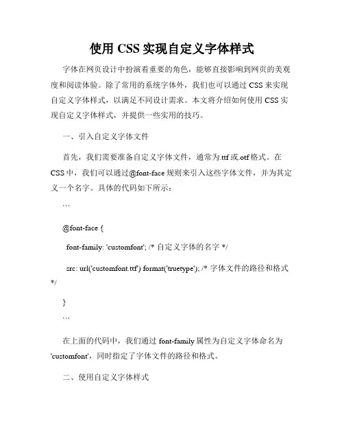 使用CSS实现自定义字体样式
