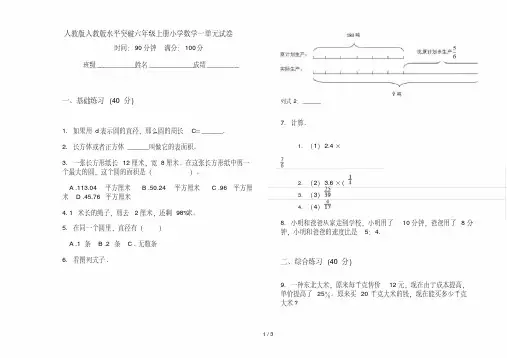 人教版人教版水平突破六年级上册小学数学一单元试卷