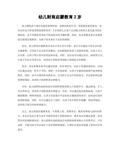 幼儿财商启蒙教育2岁