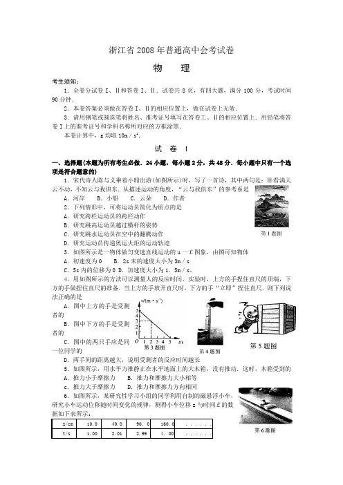 浙江省2008年普通高中物理会考真题试卷