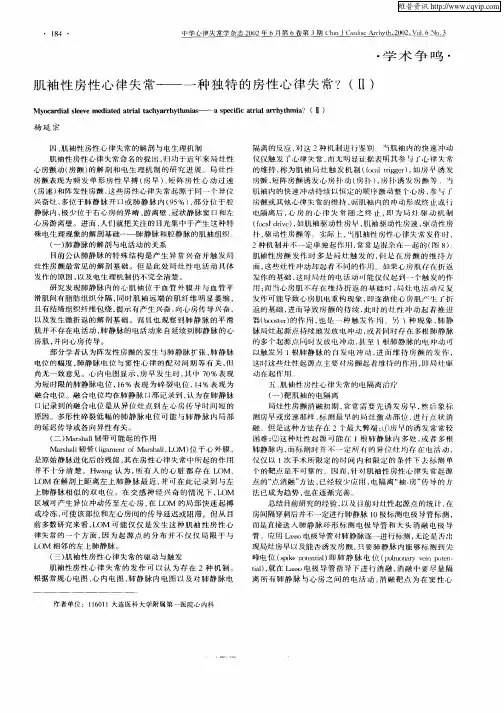 肌袖性房性心律失常—一种独特的房性心律失常？(Ⅱ)