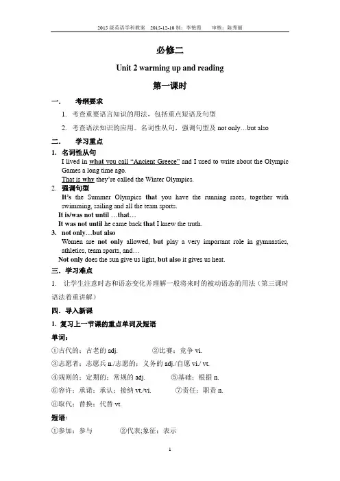 必修二unit2 教案第二课时language point