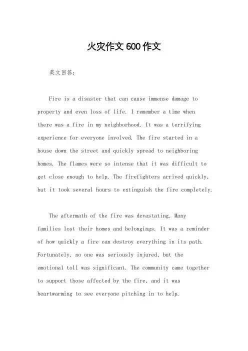 火灾作文600作文