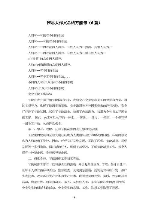 雅思大作文总结万能句(6篇)
