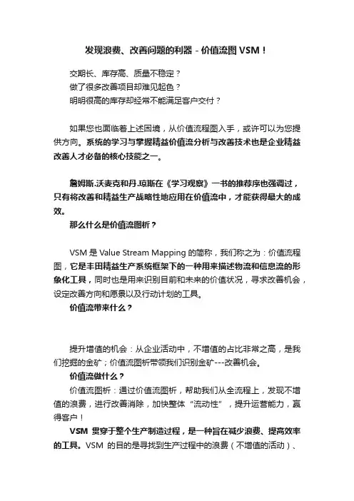 发现浪费、改善问题的利器－价值流图VSM！