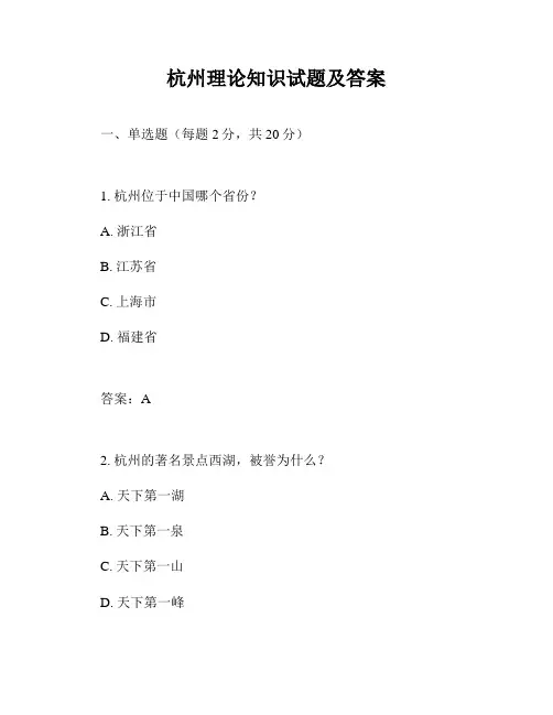 杭州理论知识试题及答案