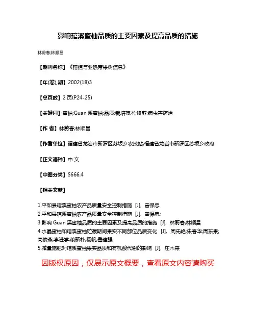 影响琯溪蜜柚品质的主要因素及提高品质的措施