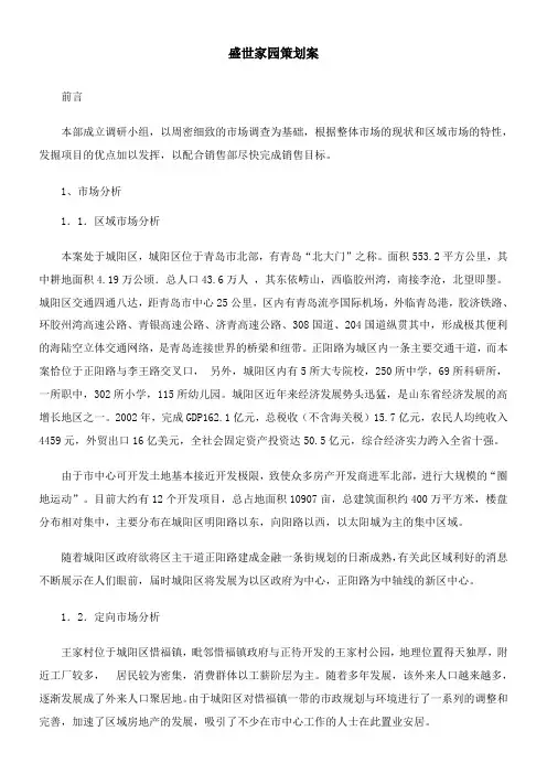 盛世家园策划案 (1)
