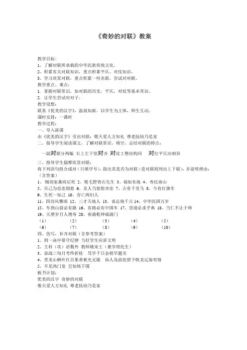 《奇妙的对联》教案