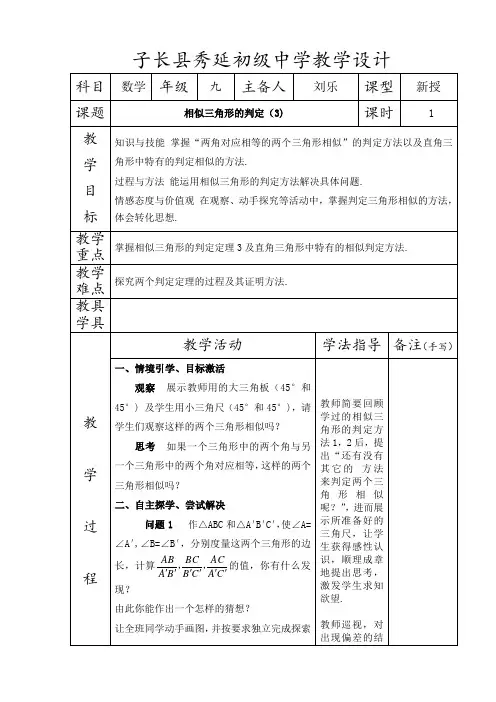 相似三角形的判定(3)教案