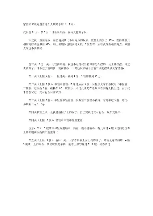 家园守卫战海盗营地个人攻略总结(1-5关)2