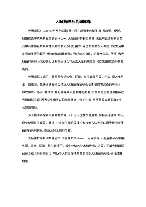 大肠菌群系名词解释