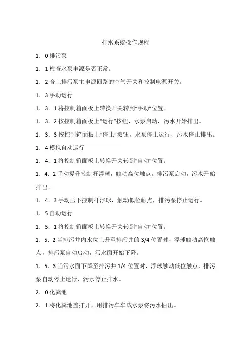 排水系统操作规程