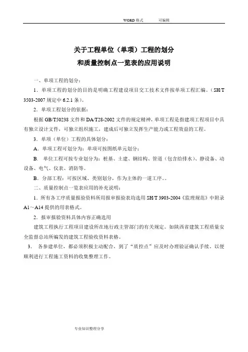 建筑工程的质量控制点设置