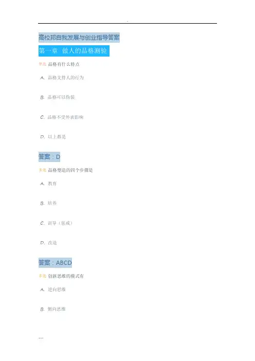 高校邦自我发展与创业指导答案