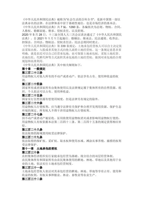 中华人民共和国土地流转法典