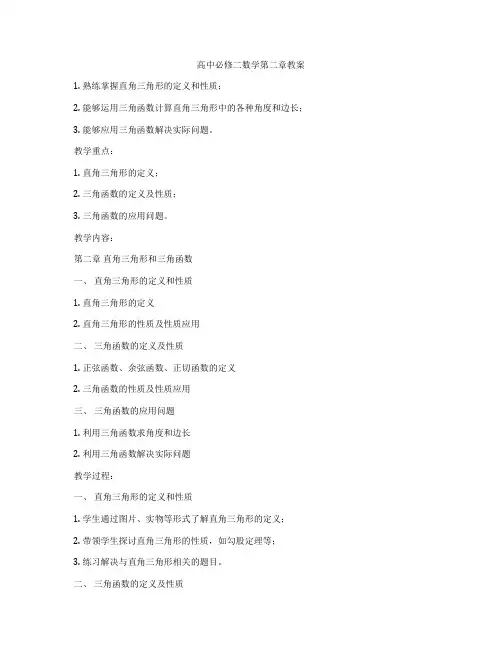 高中必修二数学第二章教案