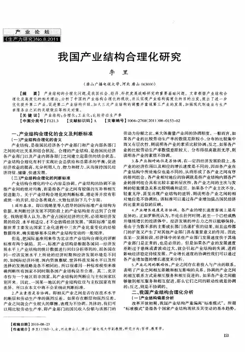 我国产业结构合理化研究