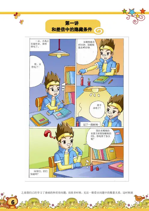 高斯小学奥数含答案三年级(下)第01讲 和差倍中的隐藏条件