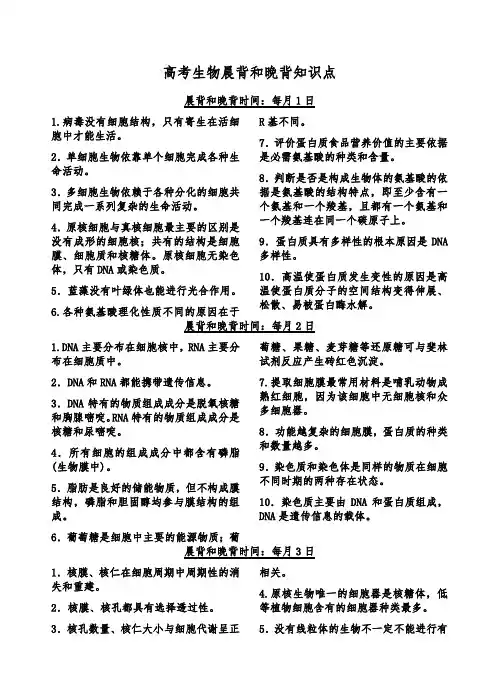 高中生物晨背和晚背知识点