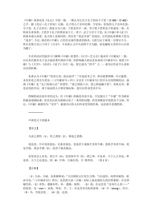 中庸(四书五经全文翻译)