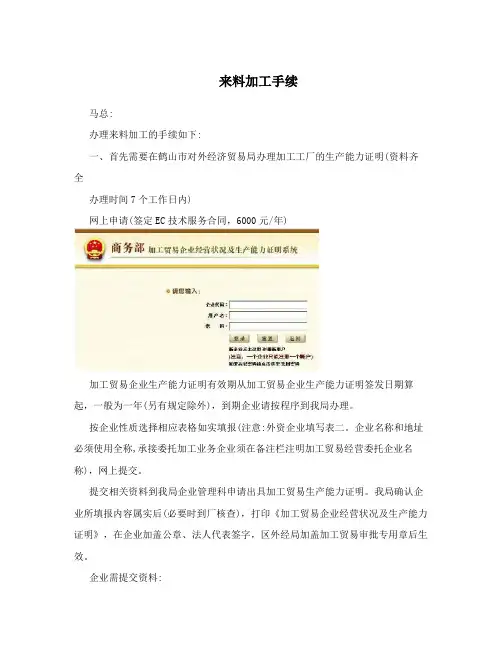 来料加工手续