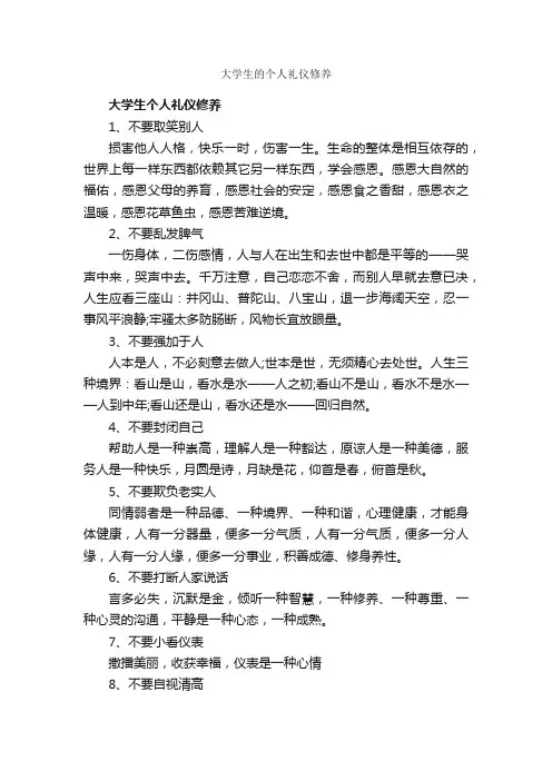 大学生的个人礼仪修养