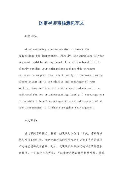 送审导师审核意见范文