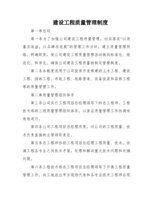 建设工程质量管理制度