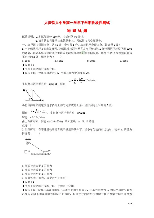 黑龙江省大庆铁人中学高一物理下学期期中试题(含解析)