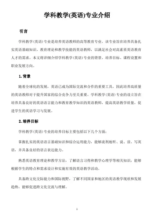 学科教学(英语)专业介绍