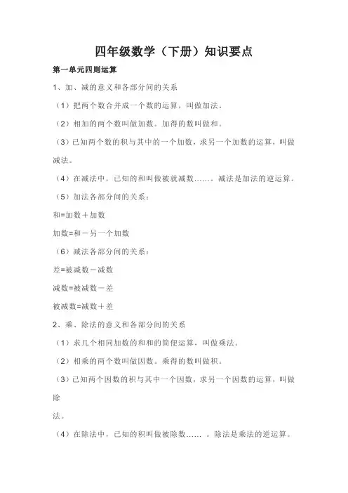人教版四年级数学(下册)全册知识要点