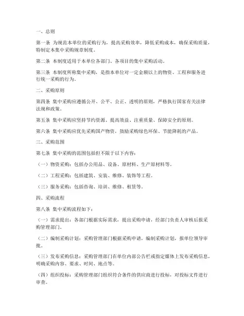 集中采购规章制度