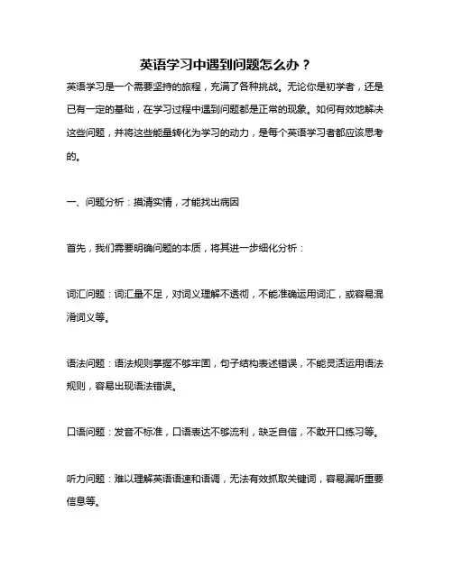 英语学习中遇到问题怎么办？