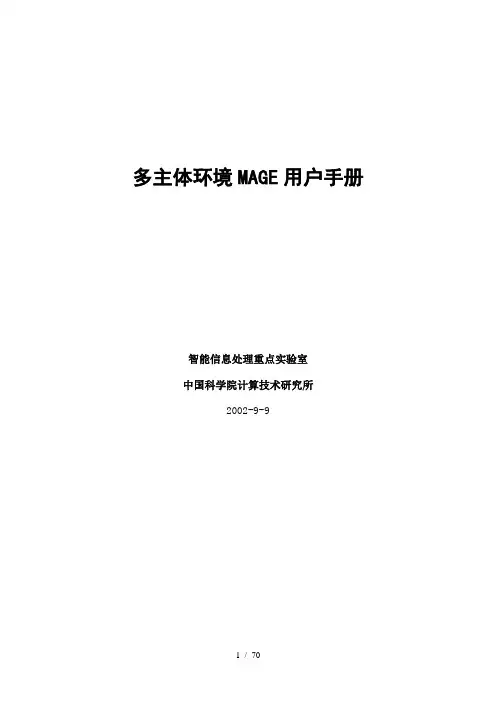 MAGE用户手册