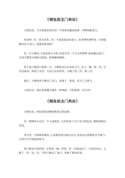 鲤鱼跳龙门典故