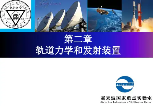 第二章_轨道力学分解