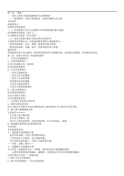 思想道德修养与法律基础课程ppt课件归纳总结