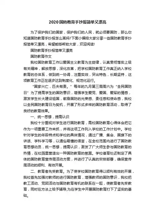 2020国防教育手抄报简单又漂亮