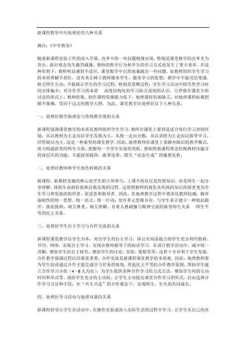 应处理好的八种关系