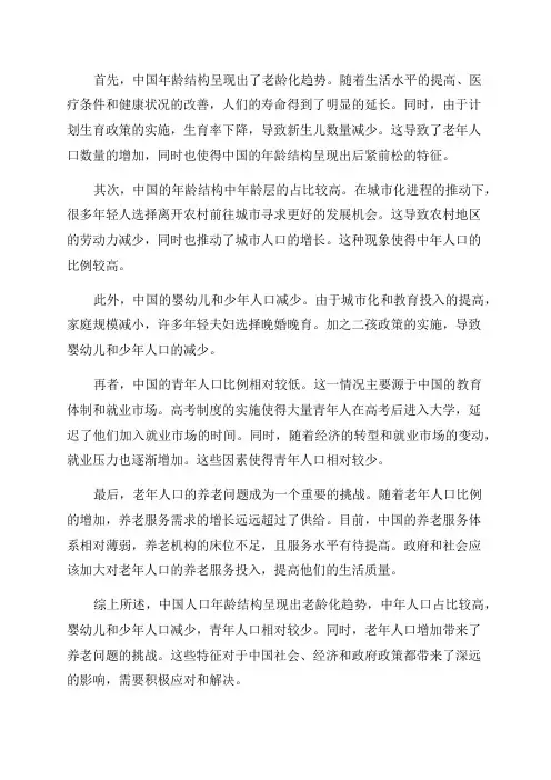 中国人口年龄结构分析及主要特征